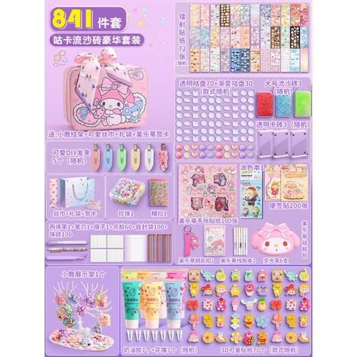 Kulomi Creme Kleber Guka Set Girl DIY Material Melodie Yugui Hund Quicksand Guka Handkonto Geschenkbox Handaufkleber Kinder Handwerk Cool Lomi Geschätzte Karte Volles Set Spiel 841 Stücke [Melodie] Guka Quicksand Brick Luxus Set