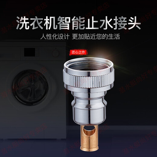 Submarine fully automatic washing machine faucet interface water stop valve 4-point special anti-falling adapter four-point water pipe joint 4-point thread to 4-point buckle