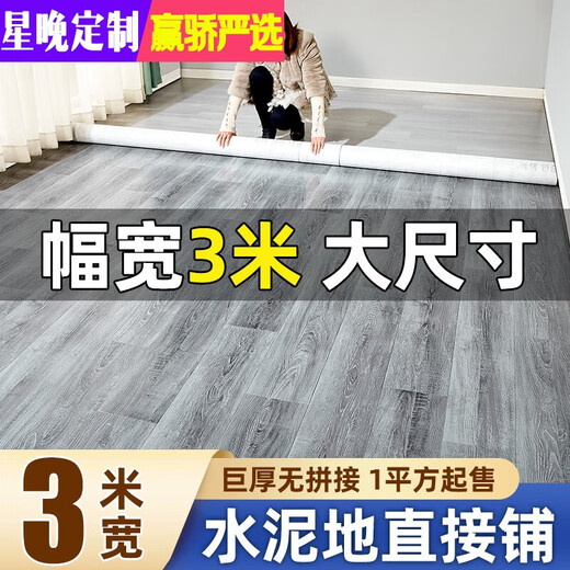 Xingwan floor leather 3 meters wide thickened wear-resistant and waterproof plastic c tile floor stickers for household cement floors directly laid on the entire home cement floor 3 meters wide (1 piece = 1 square meter)