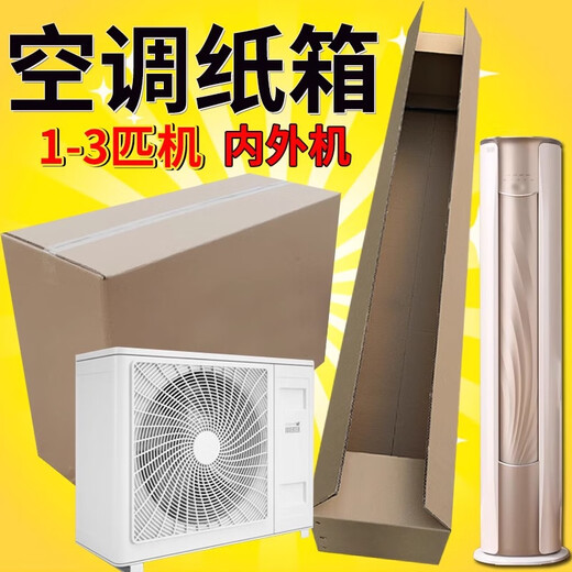 Qianhengda 1-3 HP air conditioner special express carton outer packaging box cabinet-type hanging moving carton long strip packing box carton + corner protector + pearl cotton 186*48*48 (2/3 indoor unit)