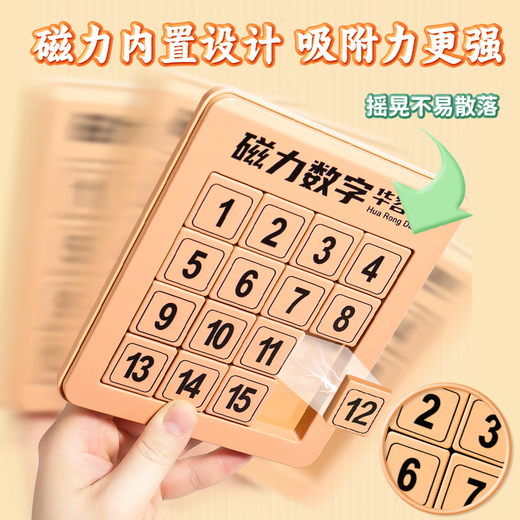 心育数字华容道超级磁力滑动拼图九宫格版磁性数学小学生儿童益智玩具 数字华容道磁力版7阶