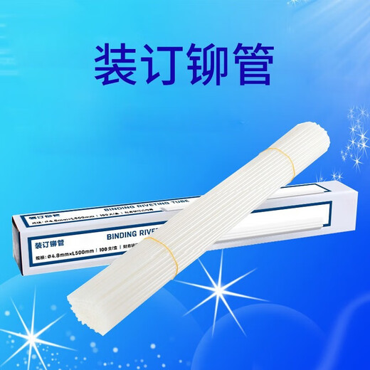 财友装订管铆管3888小型装订机装订管电动3847铆管4.8mm财务凭证装订尼龙管热熔管胶管 4.8*500mm【100根一盒】