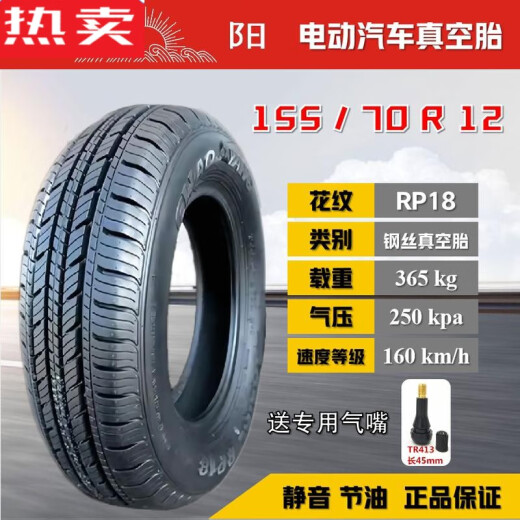 醉米（ZUIMI）朝阳14570r12真空胎13570R12五菱宏光mini原装轮胎电动汽车钢圈5 朝阳135/70R12真空胎