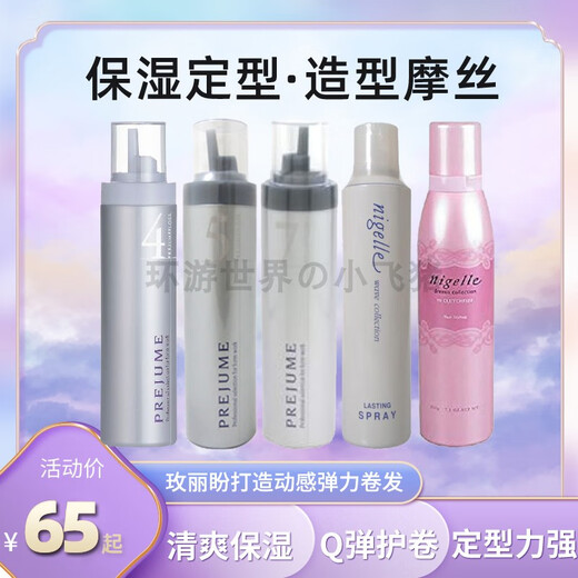 玫丽盼日本摩丝保湿蓬松护卷定型泡沫发蜡男女喷雾4号5号7 4号升级款保湿摩丝-白瓶(轻定型
