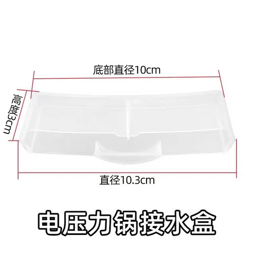 美的电压力锅配件接水盒储水杯MY-HS5059P/MY-YL50P602/YL50P701