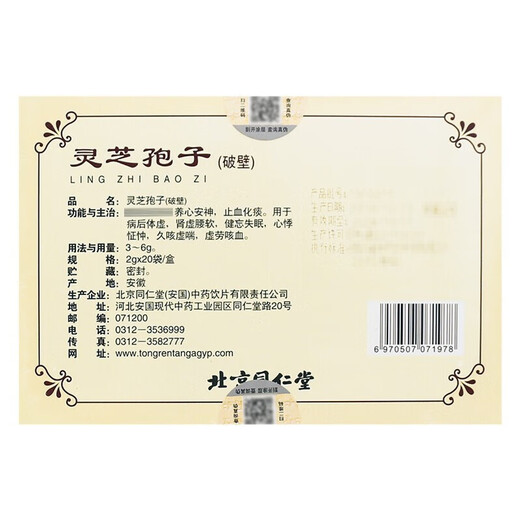 
Beijing Tongrentang Breaking Wall Ganoderma lucidum Spore Powder (Breaking Wall) 2g*20 bags 1 box