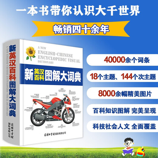 Jingcang Direct Operation Mingrida Neues illustriertes Wörterbuch der englisch-chinesischen Enzyklopädie