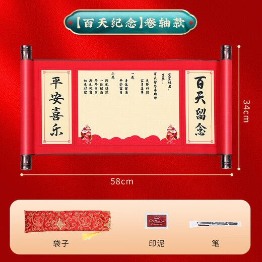 婚恋倾城宝宝百日纪念装饰手脚印泥中国风抓周道具卷轴手足印留念