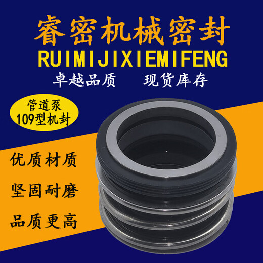 CLCEY管道离心泵机械密封109MG1182025303540合金碳化硅水封轴封 10975 109-75合金碳化硅丁晴胶