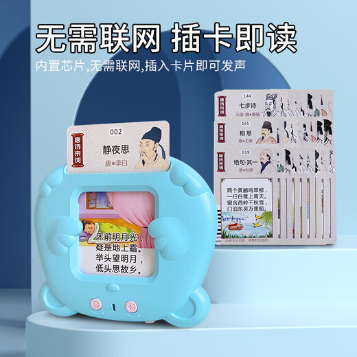 Trois cents talents de Poèmes Tang Pozuz Machine à carte pour l'enfance des enfants Bilingues Poèmes anciens Machine d'apprentissage [bleu] 336 Poèmes anciens + 510 Readings chinois et anglais Modèle de charge USB