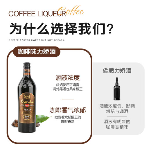 Baraka咖啡力娇酒咖啡酒提拉米苏烘焙材料利口酒调酒基酒甜酒国产洋酒 【畅享装】双支咖啡力娇酒