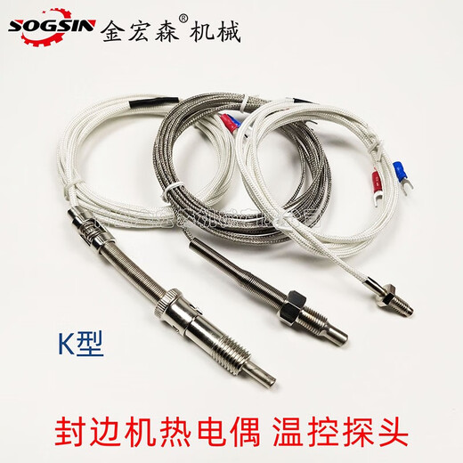 Edge sealing machine glue pot thermocouple Temperature control line K-type probe temperature sensor temperature sensor edge sealing machine temperature control probe CZD702 thermostat