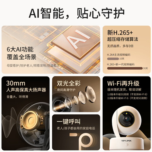 
TP-LINK 5 million full color smart camera Home monitor 360-degree night vision panoramic indoor wireless mobile phone remote call baby pet security IPC45AW Plus