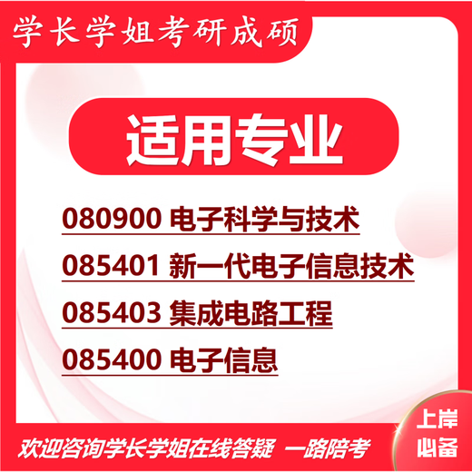 26 Examen de ingreso de posgrado de la Universidad de Ciencias Electrónicas de Hangzhou 844 Circuito digital Hangzhou Información electrónica Circuito integrado Preguntas reales Conjunto completo Tutoría e información Consultoría Servicio al cliente