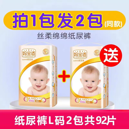 Mabaoshi Mabaoshi baby diapers, ultra-thin breathable diapers, instant absorbency, dry and refreshing, universal for male and female babies, pull-up pants M50 pieces, 2 packs, 6 to 11 kg