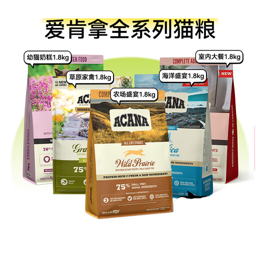 ACANA Farm Feast Cat Food Full Price Grain-Free Kitten Chicken Milk Cake Imported Fresh Meat Cat Food 1.8kg Stocking Pack Prairie Poultry 4.5kg 2024- 0kg _Details are subject to the photo taken
