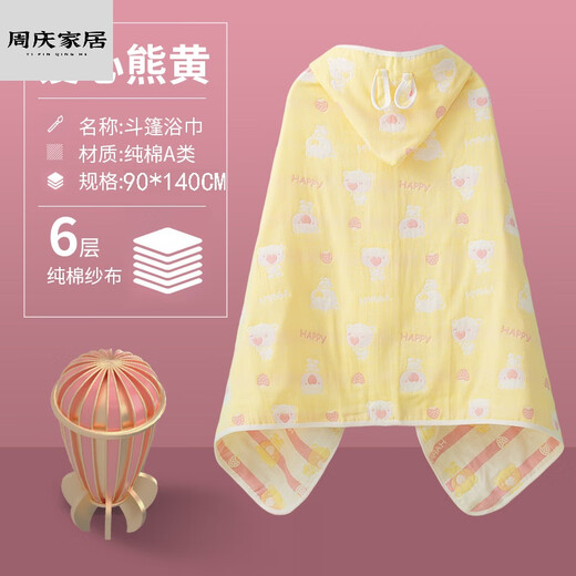 Miaopule children's bath towel pure cotton 8-14 years old gauze cotton gauze children's bath towel cloak with hood can wear absorbent bath robe cotton six-layer care bear yellow 90*140CM high density