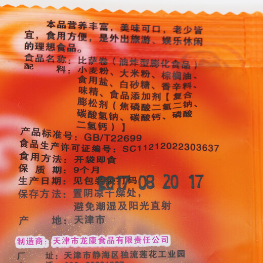 Dog Yaer Pizza Roll Pot Barbecue Flavor 1.2Jin[Jin equals 0.5 kg] 20g*30 bags Casual snacks Octopus baking Puffed food