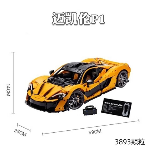 法拉利跑车积木拼装成人男孩赛车玩具高难度巨大型遥控车模型礼物 [遥控版]迈凯伦P1-3893颗粒 兼容乐高积木赛车男孩玩具