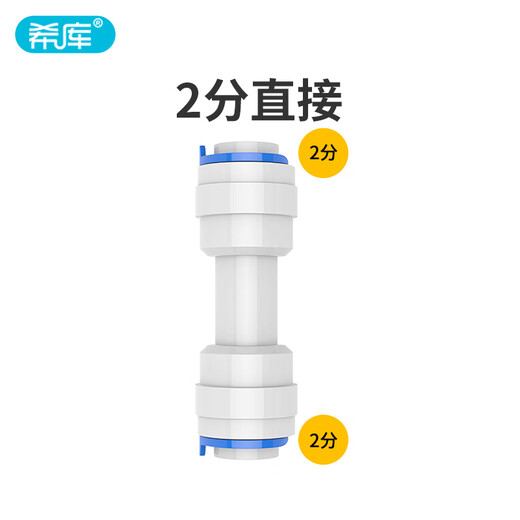 XMSJ净水器快接头配件通用4分螺纹转换2分3分快接口直通2分PE管快插内 4分内牙转2分直接1048N