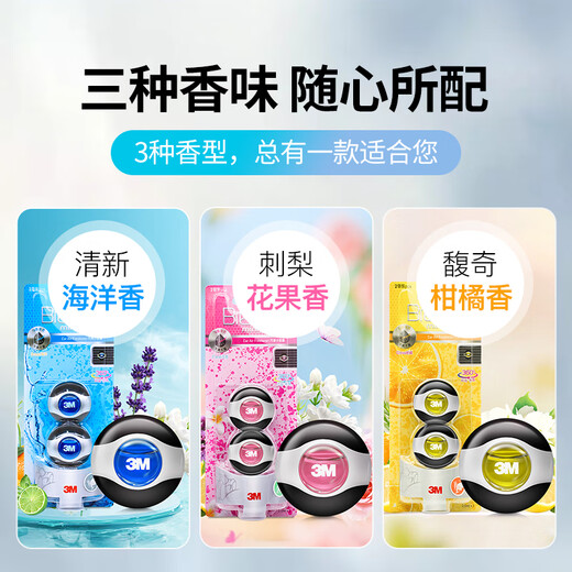 3M车载香薰出风口香水汽车摆件 液体2只装除异味清新海洋味PN9901 [2只装]清新海洋调*持久香整车 '