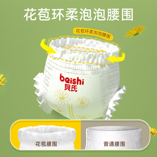 貝氏（beishi）向阳新生拉拉裤婴儿泡泡腰透气轻薄柔软干爽男女宝宝通用尿不湿 拉拉裤试用装XL3片 8-13kg
