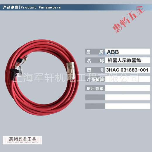 XMSJ3HAC031683001 机器人示教器线DSQC679 abb机械控制电缆线abb 未税10米
