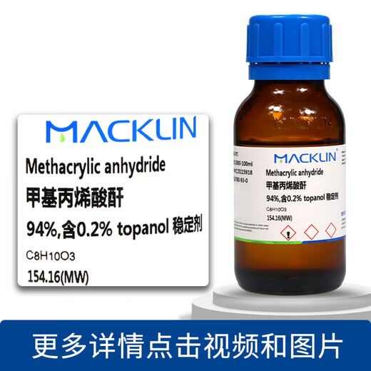 Chemical reagent methacrylic anhydride 94%, containing 0.2% stabilizer CAS number 760-93-0 100ml