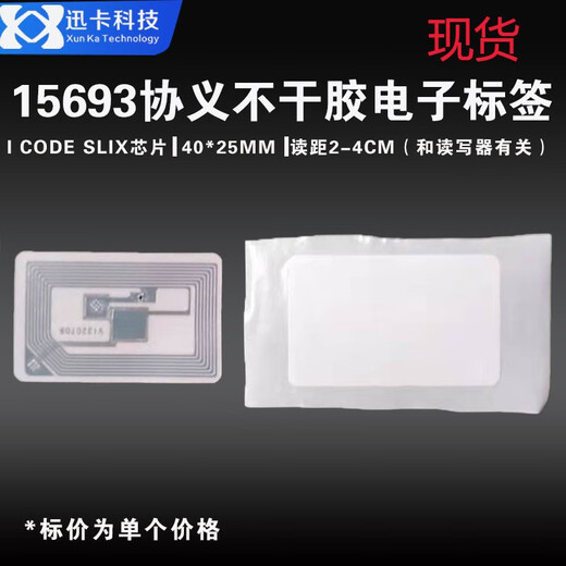 迅卡科技图书分类盘点管理标签ISO15693协议ICODE SLIX芯片RFID电子书标签 40*25MM 1个价格
