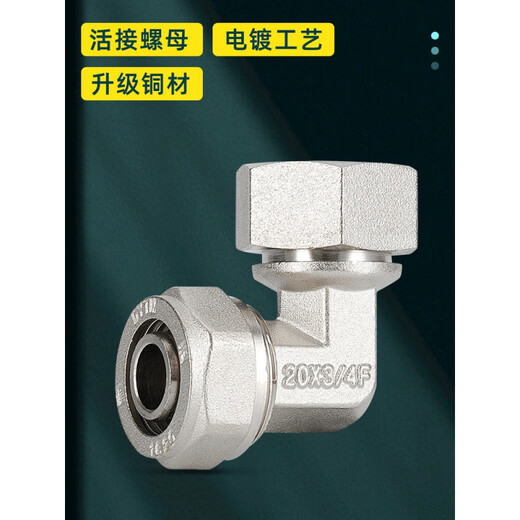XMSJ aluminum-plastic pipe swing knot elbow 90 degrees right angle 1216 inner teeth 1620 solar water pipe gas accessories 4 points 6 points copper 12164 points inner teeth retract color