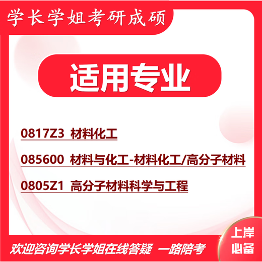 
26 Tianjin University Postgraduate Entrance Examination 863 Polymer Chemistry and Physics Tianda Materials Chemical Polymer Materials Real Questions Full Set of Packages Five Books of Paper Books Free Electronic Materials