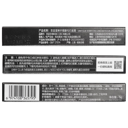 Unny club star-eye eyelash primer 5g, easy to use and set nude makeup, waterproof and sweat-proof, no smudging, no clumping