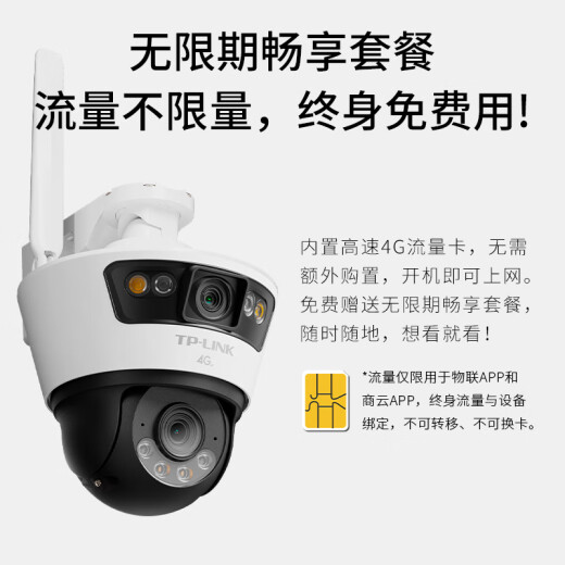 普联（TP-LINK）内置无限4G流量终身免流量双摄联动全彩超清摄像头家用监控器360家庭室外户外tplink网络远程高清