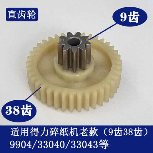 Deli -Papier Shredder 9904 33040 33043 9907 9912 9920 9953 Äquivalentes Papier -Shredder -Gang 9906 Old Helical Gear 9 Zähne 39 Zähne