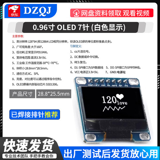 Commonly used OLED display in experiments: 0.96-inch module 0.91/1.3-inch 12864 LCD screen 4/7-pin IIC/SPI soldered/0.96-inch OLED screen 7-pin (white display)