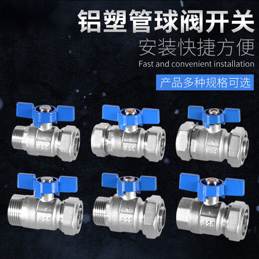 XMSJ1216/1418/2025/2632铝塑管球阀开关4/6分太阳能热水器水管铜阀门 12164分外丝球阀