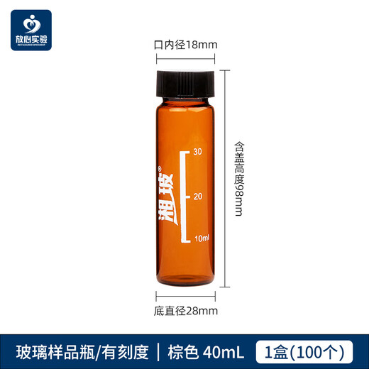 Hunan glass sample bottle injection bottle reagent bottle screw-top bottle transparent brown with scale 35104060ml Hunan glass sample bottle brown 40ml 100 pieces/box with scale printing