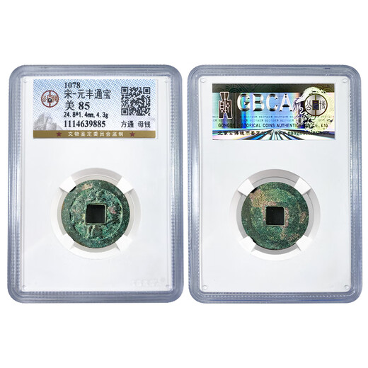 [Öffentliche BO-Bewertung] Ancient Song Dynasty Coins Tongbao Kupfermünzen Multi-Version Physikalische Fotografie Yuanfeng Tongbao Kupfermünzen Gongbomei 85 Nr. 9885
