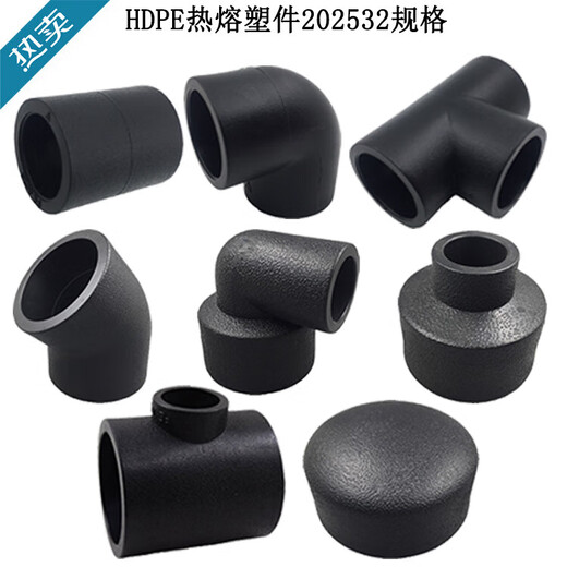 Suitable for PE equal diameter 20/25 PE water pipe 4 minutes 6 minutes socket hot PE32 to 25 reducing elbow