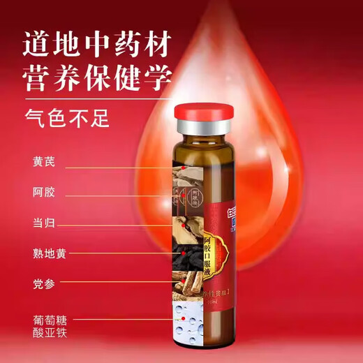 Hairuikang Marke Astragalus Angelica Gum oraler Flüssigkeit zur Verbesserung der Ernährungsanämie 10 ml*10 Pillen Authentische Apothekenprodukte One Box