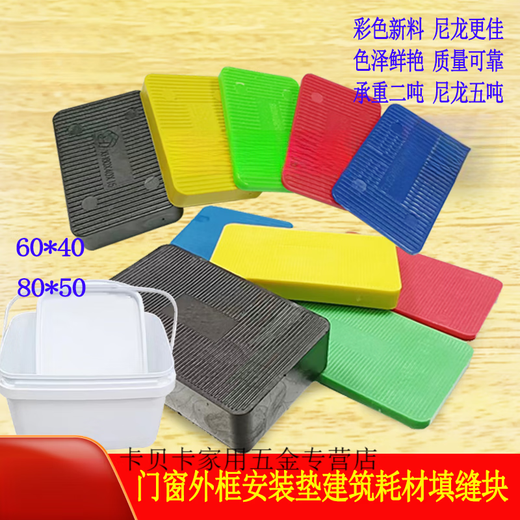 
XMSJ Door and Windows Exterior Frame Installation Gasket Solid Gasket Load-bearing Nylon Pad Curtain Wall Pad Fixed Non-wood Pad Thickness 12350 60*40 Thickness 3 10000 New