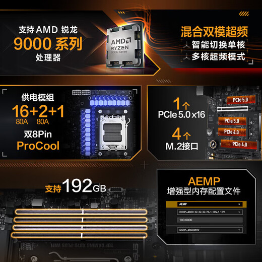 华硕TUF GAMING X870-PLUS WIFI主板 支持 CPU 9900X/9950X (AMD X870/socket AM5) 【特工WiFi】X870-PLUS