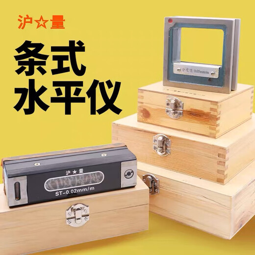 Shanghai Measuring Tool Shanghai measuring strip level instrument ST150mm precision fitter level strip level 0.02 strip type 150mm0.02 wooden box