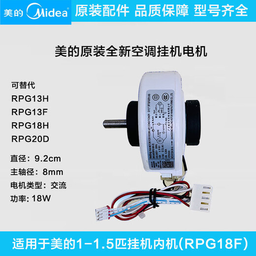Midea Weiling Air acondicionador Unidad interior Ventilador de plástico Sellado Hanging AC Motor DC RPG18F Q Modelo YKFG-25-4-12118 Watts