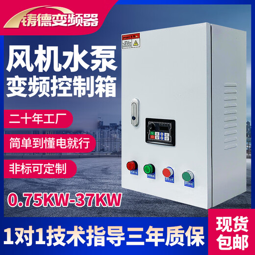 Fan water pump frequency converter control box constant voltage power supply machine distribution box cabinet 2.2-4-5.5-7.5-11-22kw Customized link Constant voltage water supply frequency conversion control box