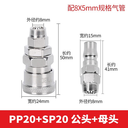 Yijiu88 air pipe quick connector air pump air compressor hose metal connector C-type self-locking quick plug male and female head pneumatic tool male + female connected to 8x5mm pipe