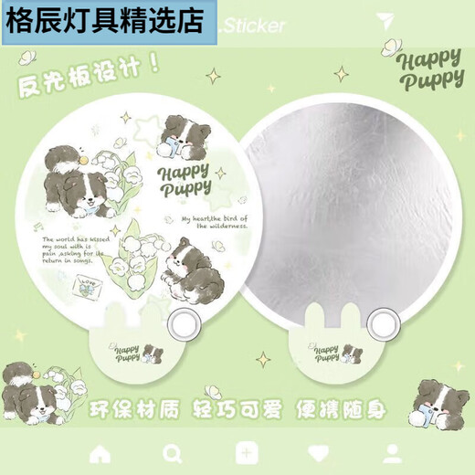 卡通小团扇反光小边牧反光折叠团扇夏季出门便携小扇子女生自拍可 铃兰  fan*9768