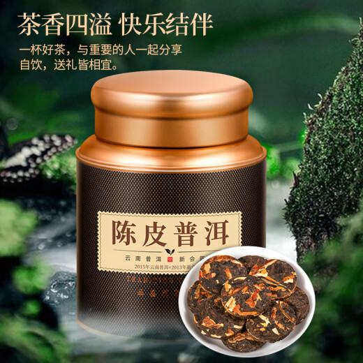茶一馆茶叶陈皮普洱十年新会陈皮八年普洱熟茶勐海古树小茶饼礼盒装500g