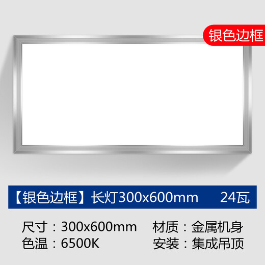 Yilin integrated ceiling LED light bathroom aluminum gusset kitchen light square light flat light 30x60 long light aluminum silver frame/24W