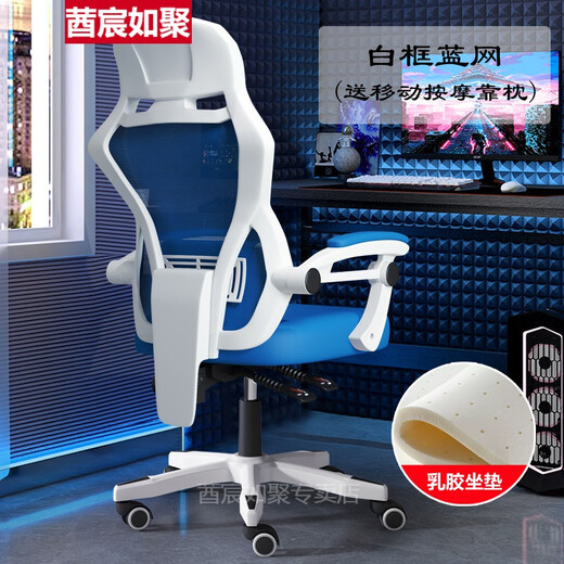 Gaming chair, e-sports space capsule, computer chair, home office chair, mesh chair, backrest, lift swivel chair, staff chair, student gaming chair, game comfort, no bedside bed frame, white frame, blue mesh + latex cushion (comes with massage pillow), nylon feet, rotating lifting armrests